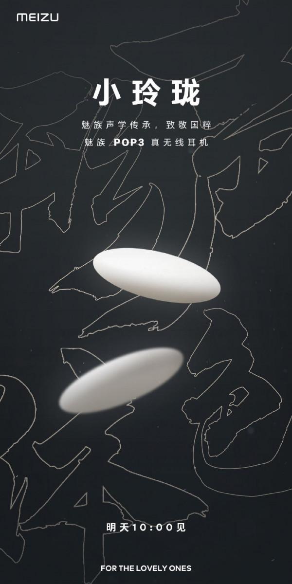 魅族又有新品了：明天10點見