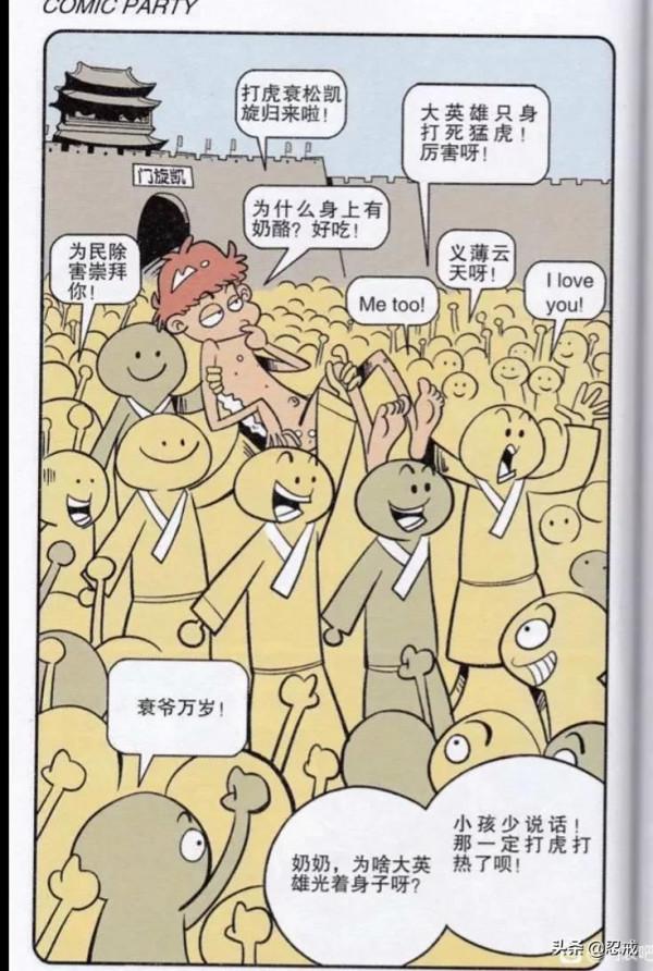 阿衰漫畫：小衰穿越篇