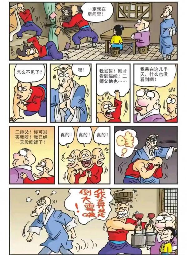 烏龍院漫畫我沒看到貓