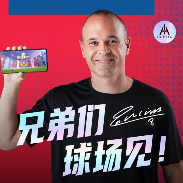 伊涅斯塔官宣代言足球手遊《最佳11人》玩家直呼“圓夢了”
