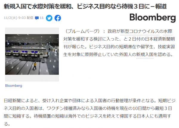 日本將開放短期商務籤,留學生入境!最早11月8日開始實行 日本將開放短期商務籤,留學生入境!最早11月8日開始實行