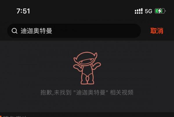 迪迦奧特曼被下架