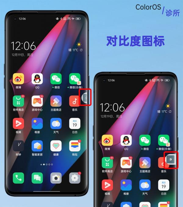 「ColorOS診所」系統桌面邊緣出現這些圖示是什麼