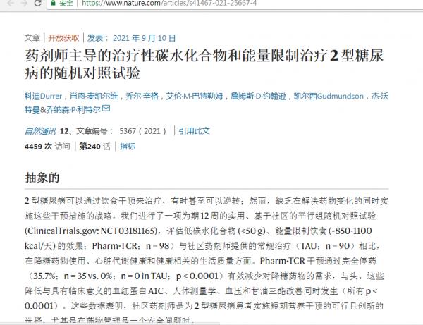 《自然》最新論文:營養干預12周,35.7%的2型糖尿病人停藥 《自然》最新論文:營養干預12周,35.7%的2型糖尿病人停藥