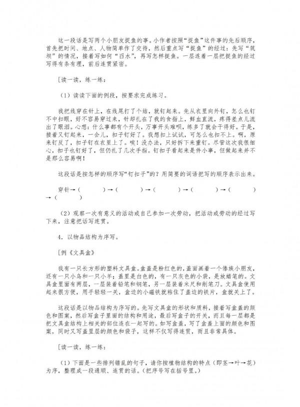 小學作文入門基本功全程訓練教案
