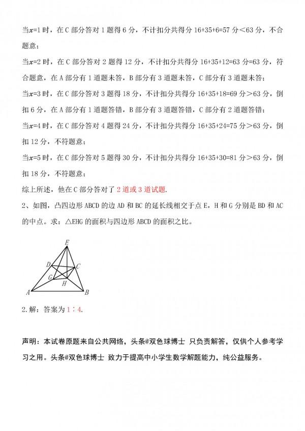 重慶八中（宏帆中學）小升初(六年級競賽)數學試題及參考答案