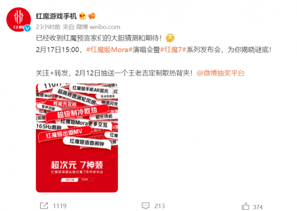 紅魔7官宣2月17日釋出，都是主打遊戲，將成紅米K50電競版勁敵？