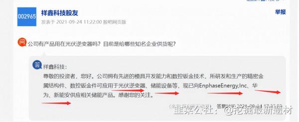 華為汽車&plus;儲能&plus;光伏逆變器&plus;汽車輕量化&plus;明年產能翻倍的成長股