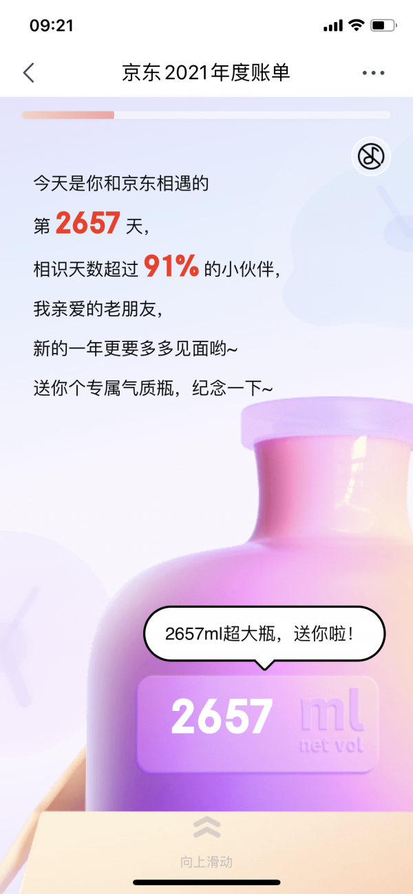 京東2021年度賬單出爐，可檢視年度訂單&sol;快遞數量、消費總額等