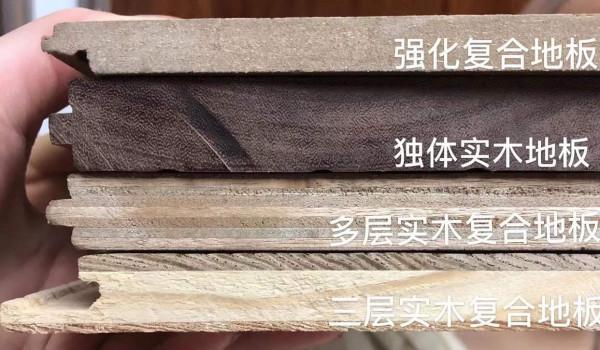 50元一平的木地板和500元的有啥區別？選對木地板主要看&OpenCurlyDoubleQuote;3點&rdquo;