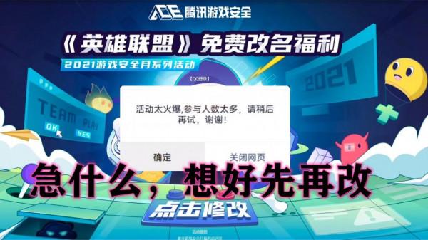 LOL免費改名牽扯出什麼問題？萌新玩家明顯少了，“逗逼”卻多了