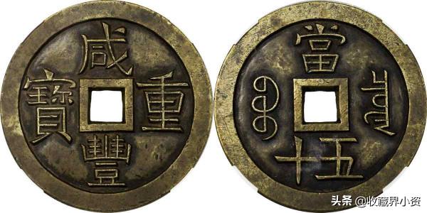 鄧通秋拍20萬—220萬成交的古錢幣珍品都有哪些？