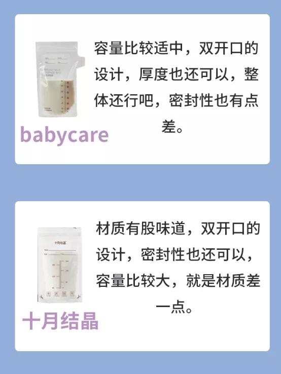 看準這4點選擇儲奶袋，保準不會錯