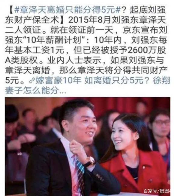 章天澤和劉強東離不開的婚姻,給了我們什麼啟示? 章天澤和劉強東離不開的婚姻,給了我們什麼啟示?