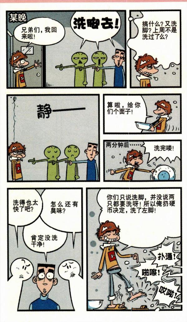 阿衰漫畫之阿衰住校 阿衰漫畫之阿衰住校