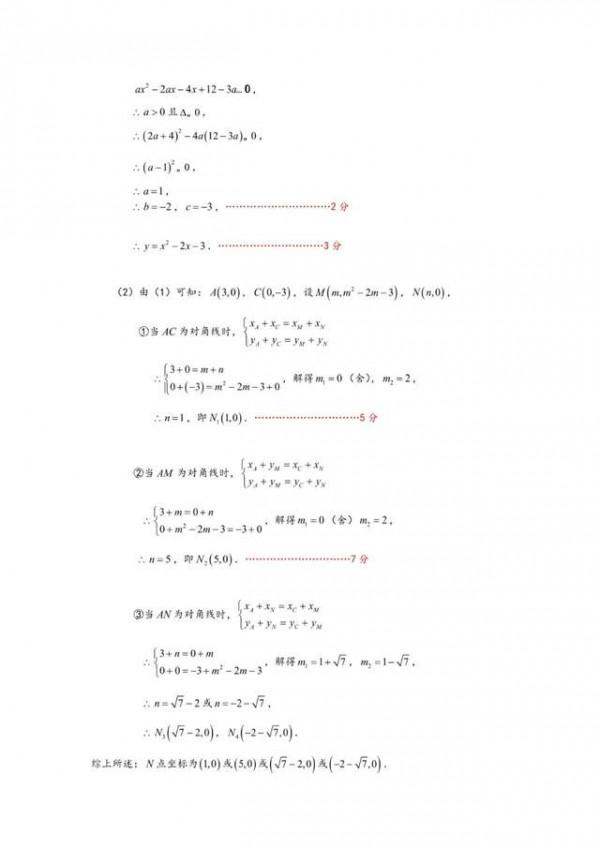 2021年中考數學真題分類（代數篇）完整版（試卷+解析）可列印