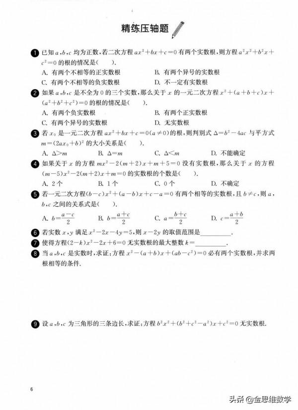九年級數學全冊培優——一元二次方程、二次函式