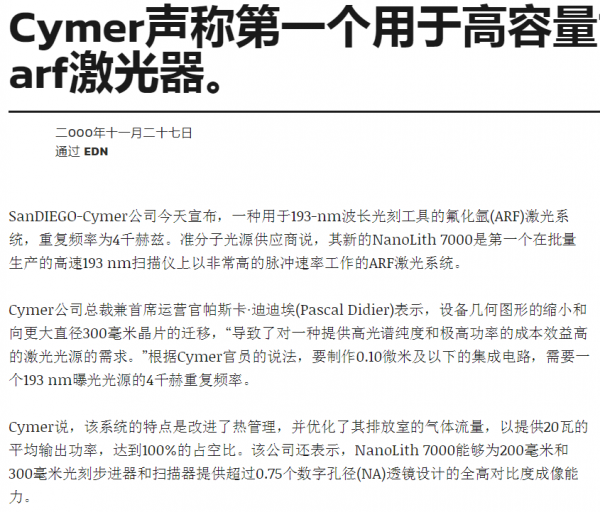 解讀中國28nm光刻機(一):深紫外DUV光刻機光源的曙光 解讀中國28nm光刻機(一):深紫外DUV光刻機光源的曙光