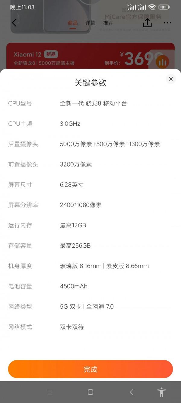 你們會買Xiaomi小米12手機嗎? 你們會買Xiaomi小米12手機嗎?