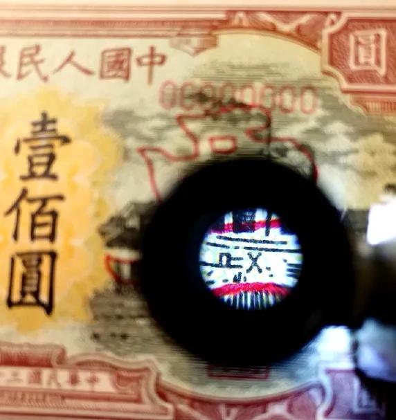 1948年（民國37年）耕地與工廠圖人民幣一百元（樣幣）密碼辨識