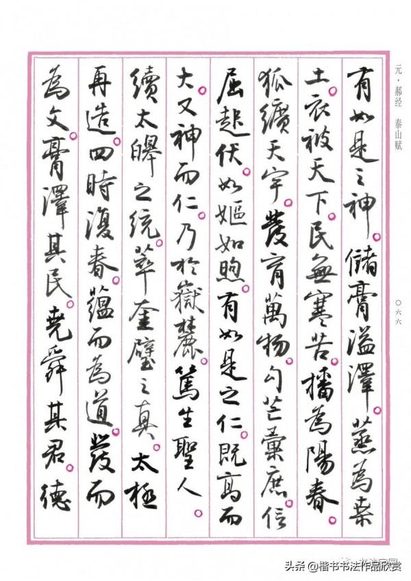 孫曉雲書《中國賦》第一卷江山多嬌，重磅釋出