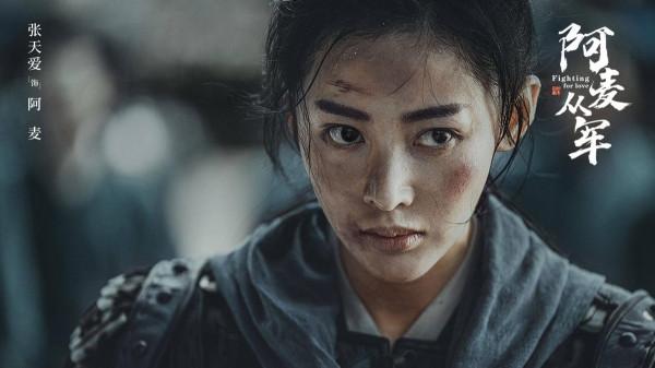 古裝劇《阿麥從軍》殺青，張天愛飾演大女主，攜手張昊唯保家衛國
