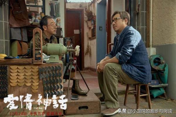 電影《愛情神話》被生活碾壓過的中年姐姐、哥哥的愛情取捨和講究