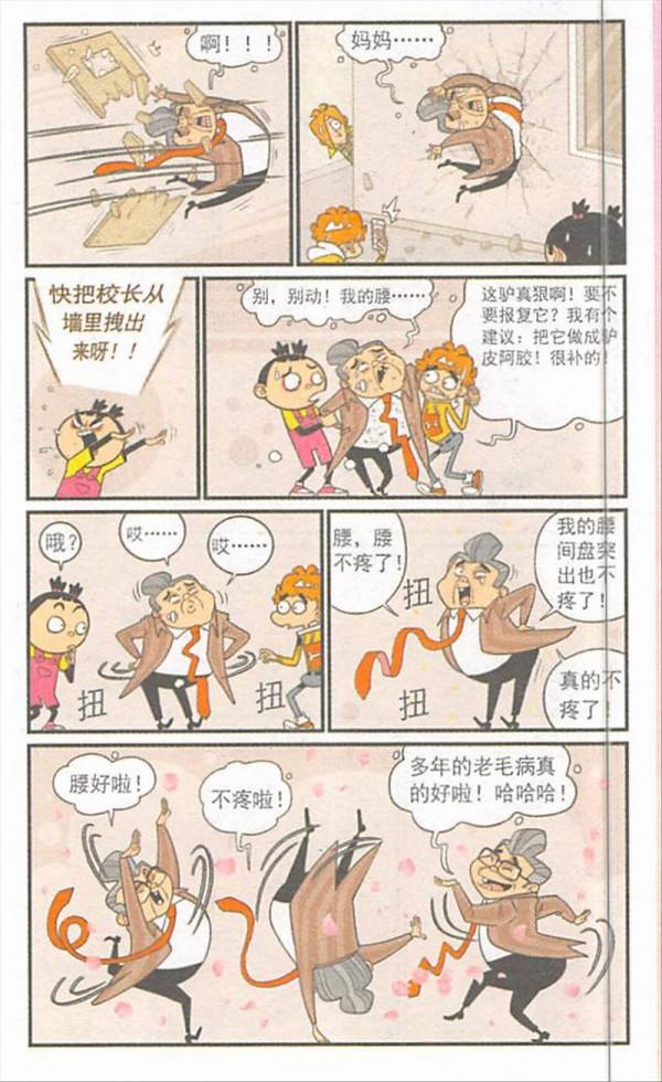 阿衰漫畫之阿衰和校長結拜