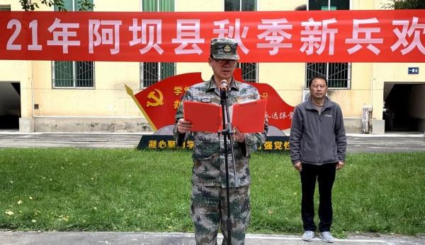 四川省阿壩縣歡送新兵入伍