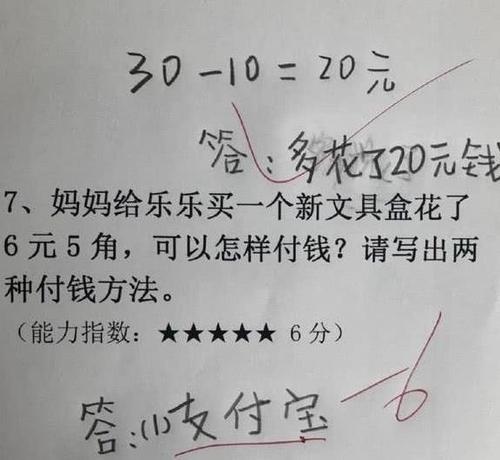 小學生&#39;倒數第一&#39;試卷走紅，老師崩潰，網友：大飽眼福了