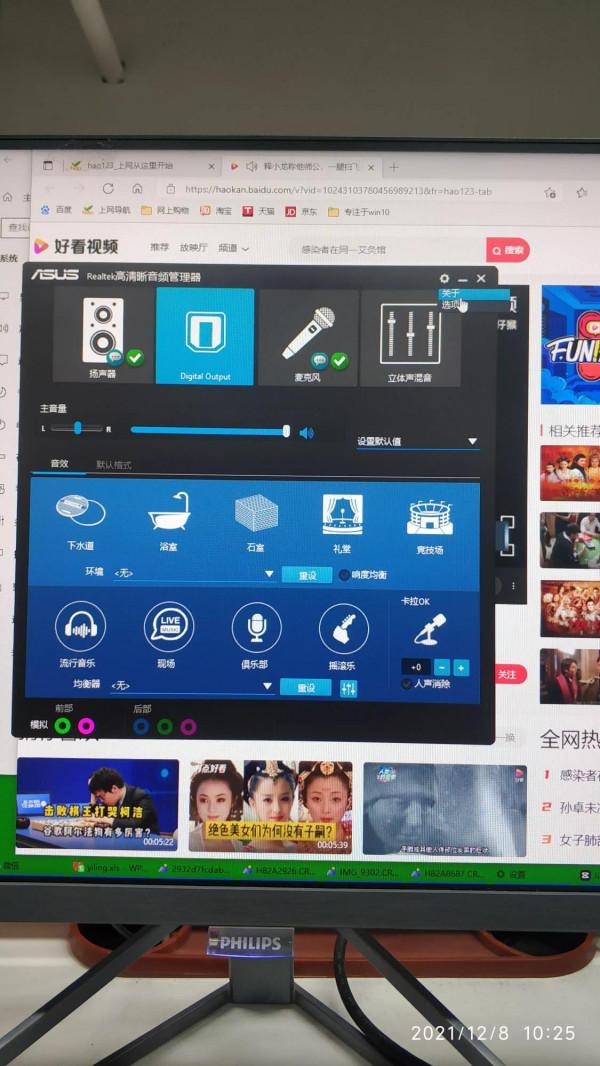 臺式電腦插音響耳機沒聲音怎麼解決