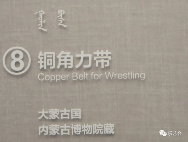骨鳴嘀 角力帶 雙魚鏡:孟和套格套分享內蒙古博物院系列 骨鳴嘀 角力帶 雙魚鏡:孟和套格套分享內蒙古博物院系列