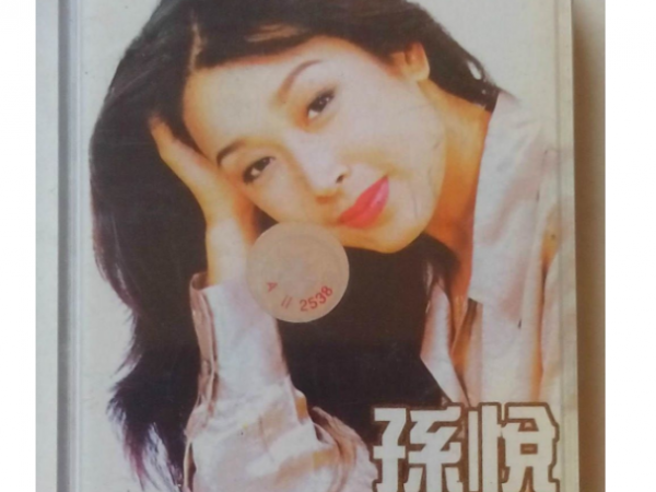 孫悅：憑《祝你平安》爆紅，情史卻荒唐離譜，如今過得怎樣了？