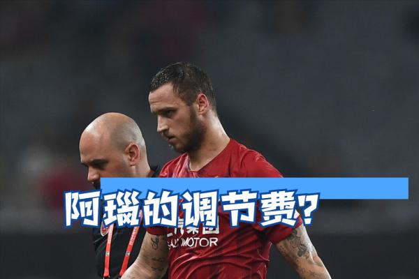 廣州隊要求退還調節費,足協表示可以,但是給出了難題 廣州隊要求退還調節費,足協表示可以,但是給出了難題