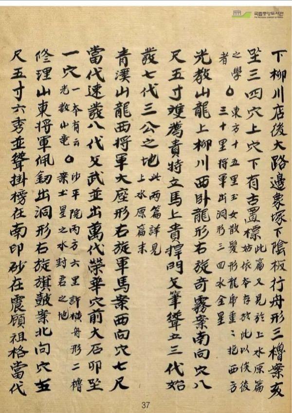山川寶訣古書