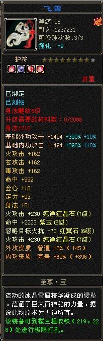 天龍懷舊服懷舊二區劍舞春秋第一火武當