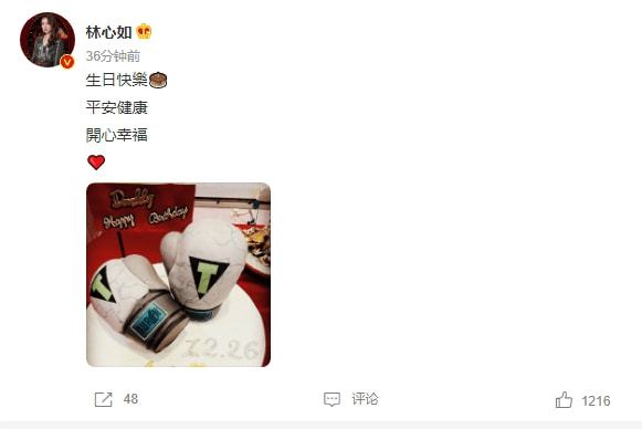 霍建華迎42歲生日 妻子林心如精心準備拳擊手套蛋糕