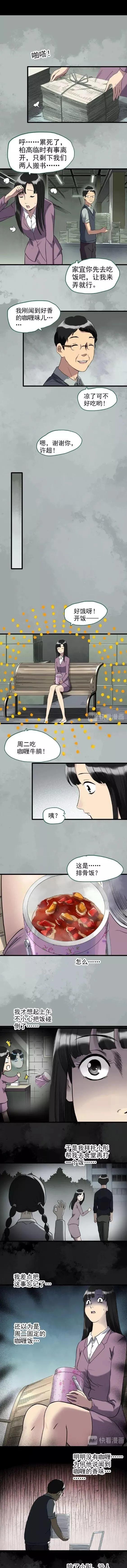 漫畫《與你同在》一輩子的陰影