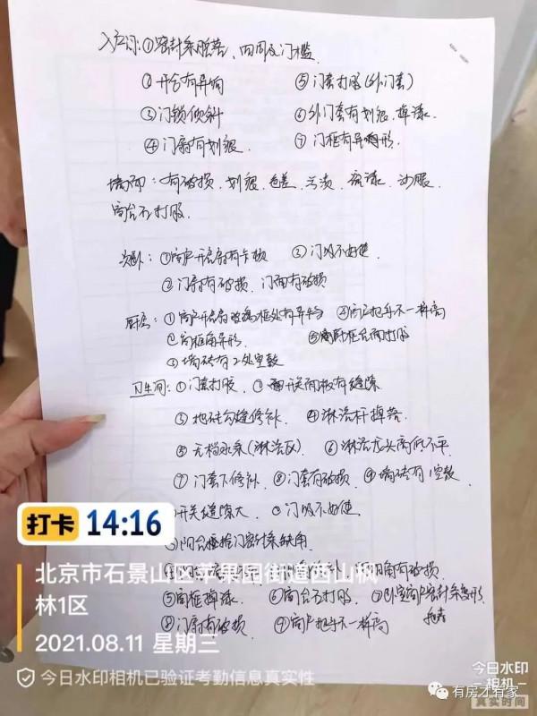 石景山-共有產權房-薈景家園-房家公益驗房問題總結 石景山-共有產權房-薈景家園-房家公益驗房問題總結