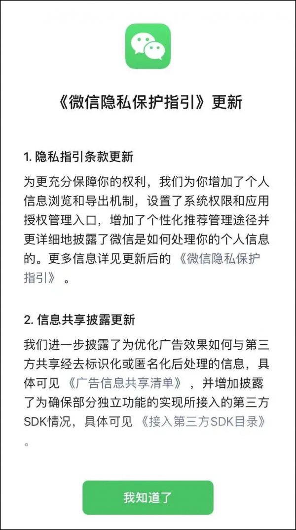 微信8.0.16正式版更新：這種廣告可以關閉了