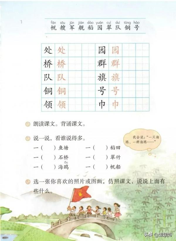 小學二年級《場景歌》預習及課堂筆記 小學二年級《場景歌》預習及課堂筆記