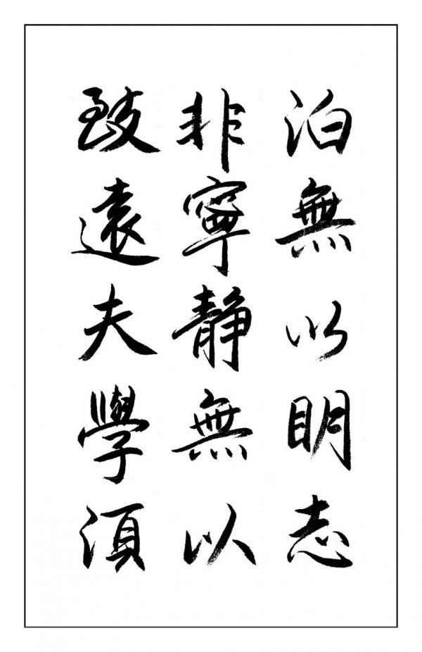 (夏雲)靜以修身,儉以養德——諸葛亮《誡子書》 (夏雲)靜以修身,儉以養德——諸葛亮《誡子書》