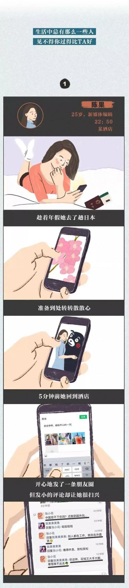 總有些人見不得你過得比她好，你身邊有這樣的朋友嗎？（漫畫）