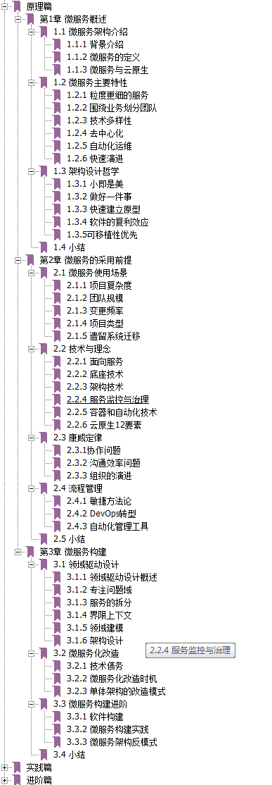 GitHub上驚現阿里大佬手記,這是真把微服務、容器和K8S講清楚了 GitHub上驚現阿里大佬手記,這是真把微服務、容器和K8S講清楚了