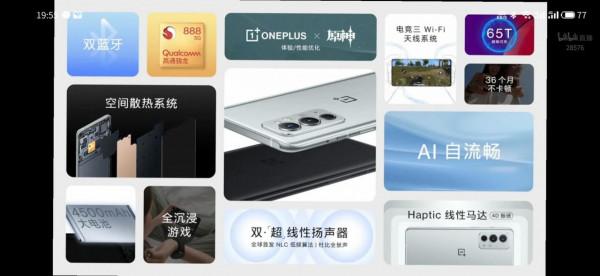 一加9RT釋出會速覽