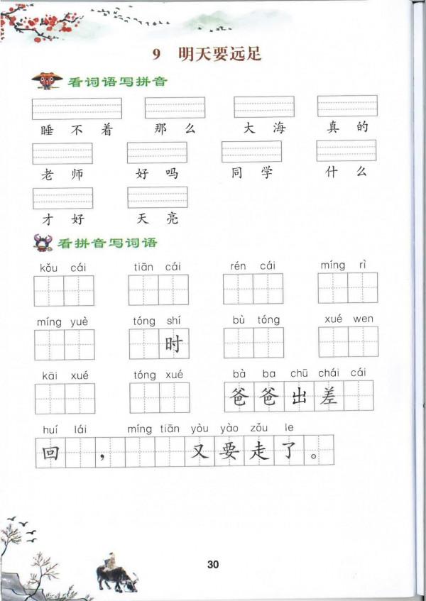 一年級語文上冊「默寫注音練習」，都是必須掌握的生字，家長收藏