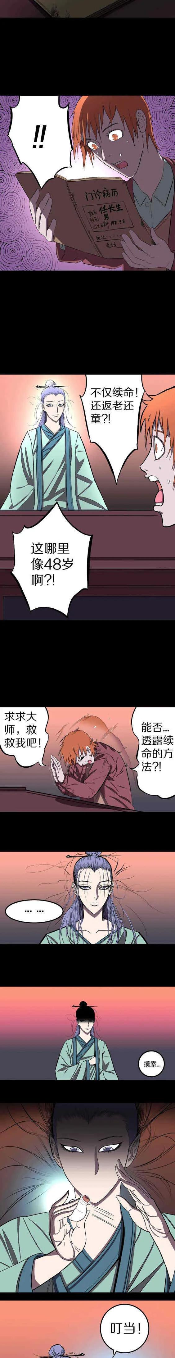 人性漫畫——《壽命》生命的真諦