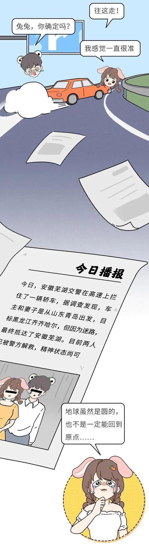 漫畫:為什麼大部分“路痴”都是女生呢? 漫畫:為什麼大部分“路痴”都是女生呢?