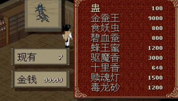 經典遊戲《仙劍1》明明有錢就天下無敵，我費那個勁買金蠶王幹嘛