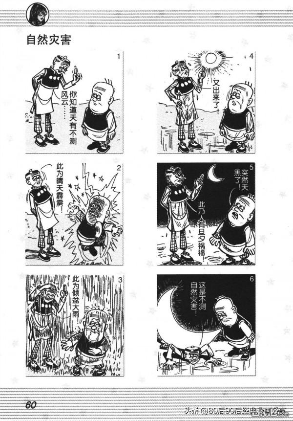 經典漫畫老夫子短篇 卷001